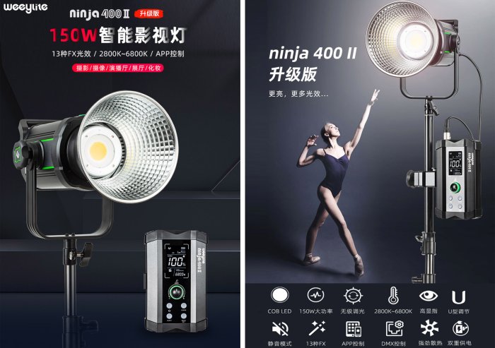 Weeylite微徠 Viltrox唯卓仕 ninja 400II 二代 LED 攝影燈 送 65cm 保榮口球型柔光箱