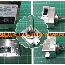 【晶站】德國 飛利浦PHILIPS  85415C1  D1S  HID氙氣燈管