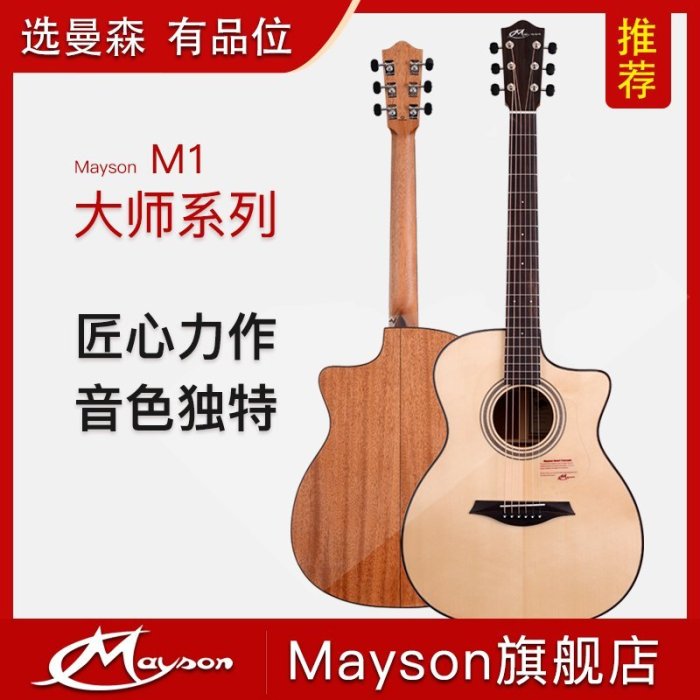 吉他Mayson曼森M1/M5/M9馬丁尼民謠木吉他初學者女生男面單板加振電箱 可開發票