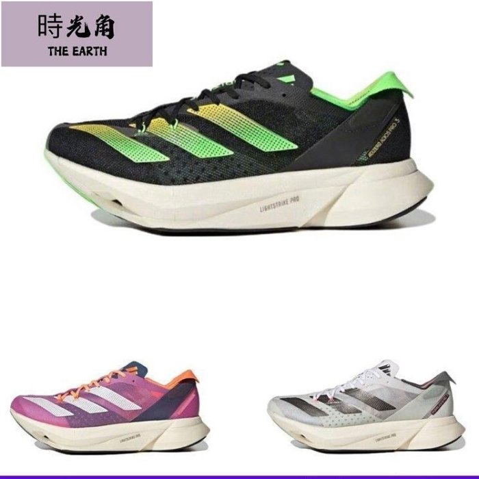 【時光角】 ADIZERO ADIOS PRO 3 中性跑鞋運動實戰男款跑步鞋純原