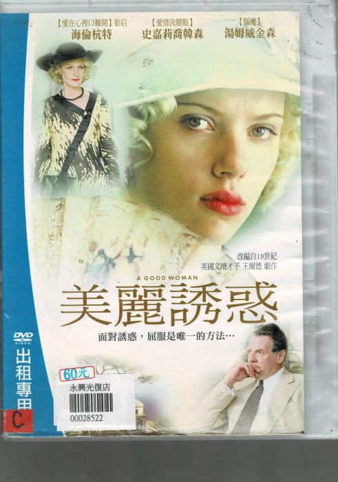 ＊老闆跑路＊美麗誘惑 DVD二手片，下標即賣，請看關於我