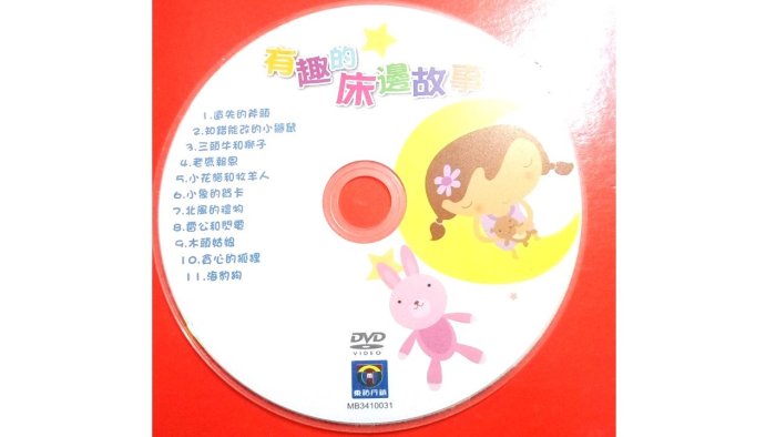 有趣的床邊故事 小馬哥說故事7 DVD