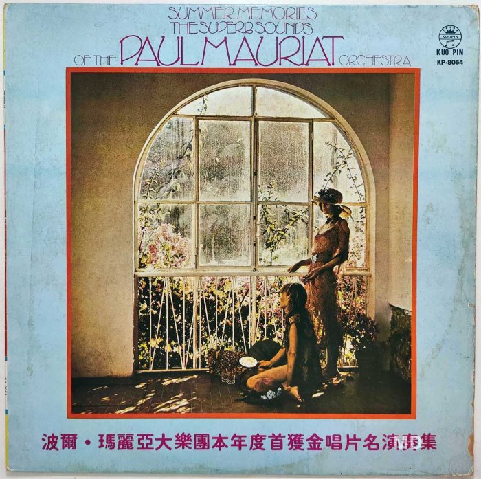 黑膠唱片 波爾瑪麗亞 Paul Mauriat - 夏日的回憶 Summer Memories