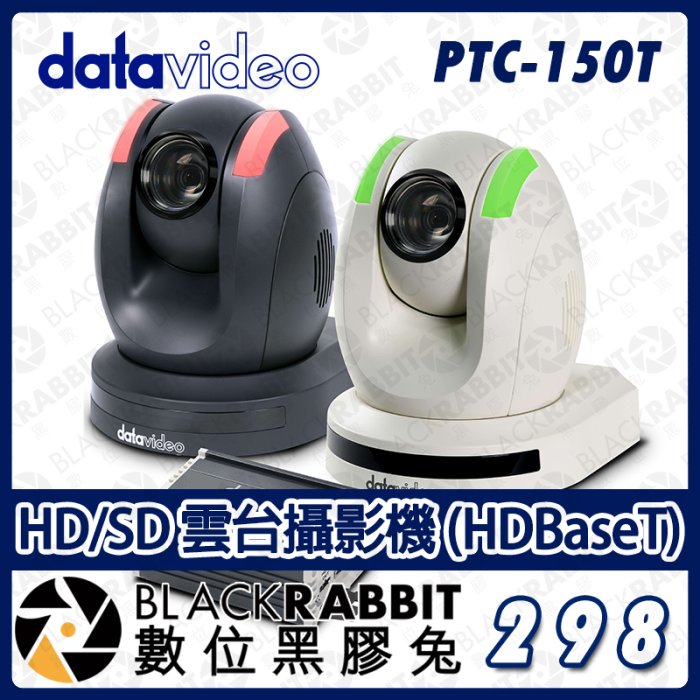 數位黑膠兔【 Datavideo PTC-150T HD/SD 雲台攝影機 (HDBaseT) 】監視器 光學變焦