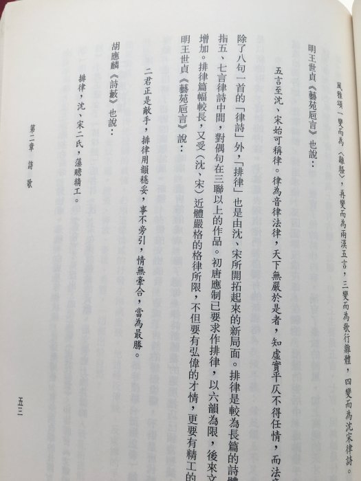 中國文學概論 530頁 黃麗貞著