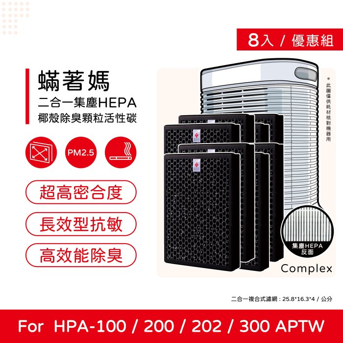 八入免運升級顆粒碳蟎著媽副廠濾網適Honeywell HPA-200APTW HPA200 HPA