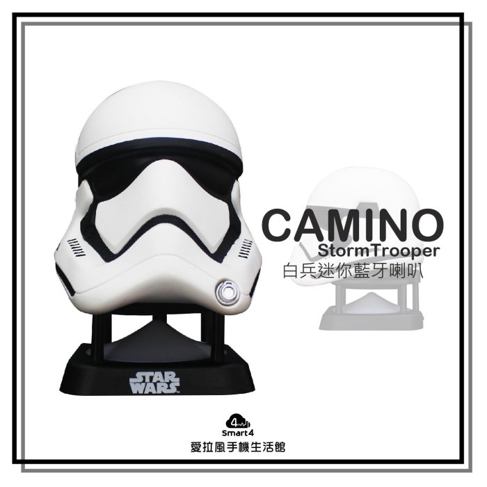 【台中愛拉風芽喇叭專賣店】Star Wars StormTrooper 白兵迷你藍牙喇叭 CAMINO星際大戰原版授權