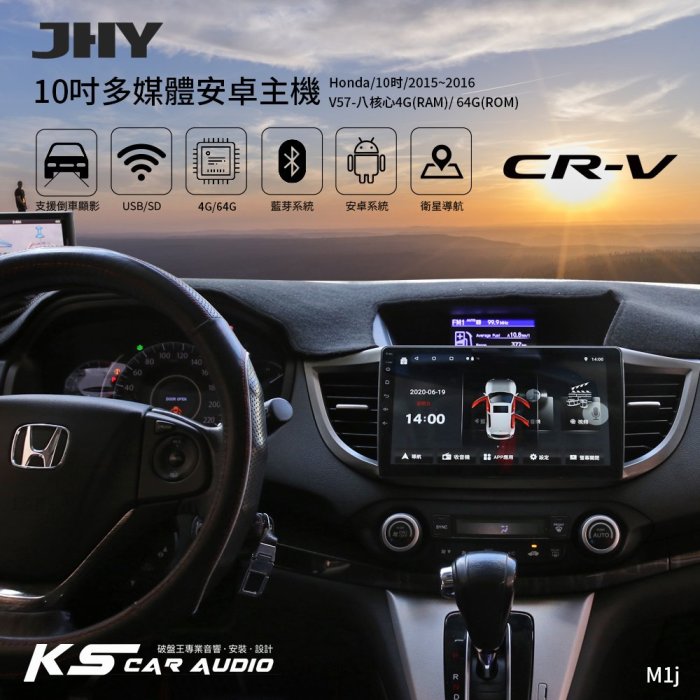 M1j【JHY金宏亞 10吋安卓主機】Honda CRV4代 八核心 WIFI 藍芽 導航 倒車顯影 雙聲控 台灣製造