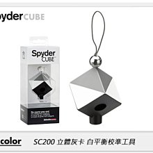 ☆閃新☆Datacolor Spyder Cube 立體灰卡 白平衡校準工具(DT-SC200,公司貨)