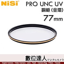 【數位達人】NiSi 耐司 UHD L395 UV 77mm【截止395nm紫外線】銅框 保護鏡 濾鏡