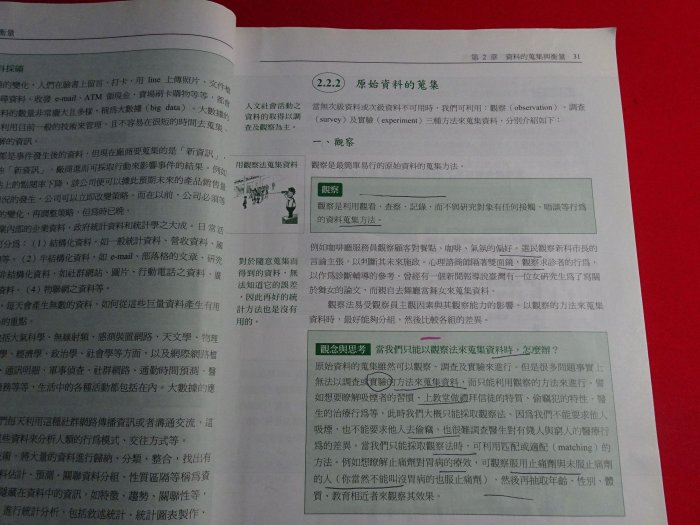 【鑽石城二手書店】2022 現代統計學 第二版 ：林惠玲.陳正倉 9789579096805 雙葉 有畫記