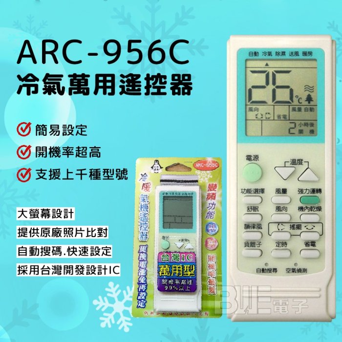 [百威電子] 冷氣萬用遙控器 ( 適用品牌： AMADUS 阿瑪迪斯 ) ARC-956C 冷氣遙控器 遙控器 萬用