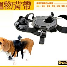 寵物背帶 Gopro SJ 專用狗狗背帶 犬用胸帶 狗帶 怪機絲 001-0035-001 副廠配件