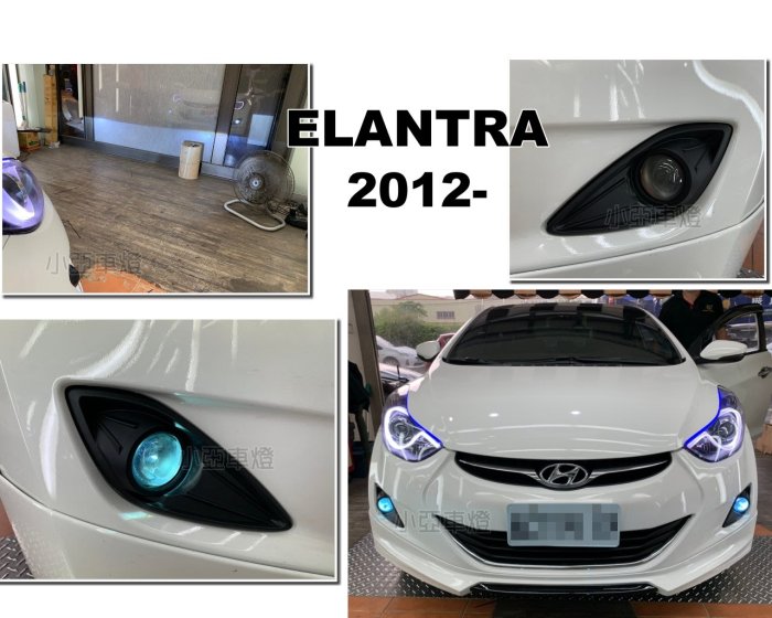 小亞車燈◎廣角魚眼 霧燈 現代 new elantra 2012 12 13 2013 魚眼霧燈 含外框 無光圈3500