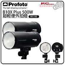 凱西影視器材【Profoto B10X Plus 閃燈 500W 901195 公司貨】外拍燈 可插電拍 OCF 雙燈