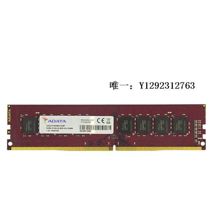 內存條ADATA 威剛8G DDR4 2133臺式機正品內存條全兼容4G 16G 2400 2666記憶體