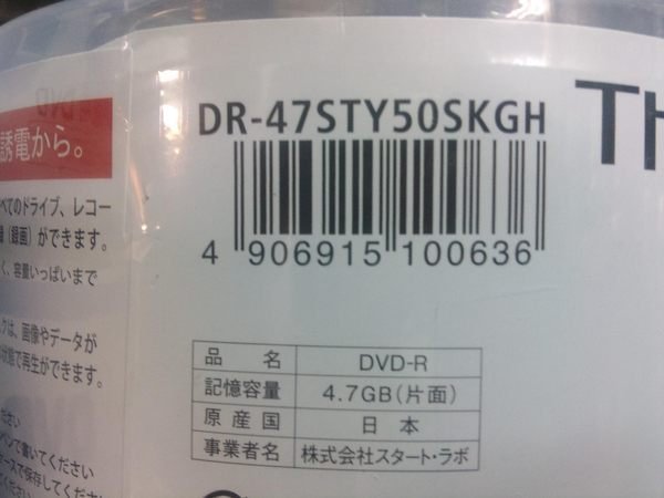 @阿媽的店@ 日本製 That's 太陽誘電  DVD-R 16X   50片布丁桶裝399元 (100片免運)  量大可議