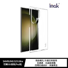 有掛繩孔!強尼拍賣~Imak SAMSUNG S23 Ultra 羽翼II水晶殼(Pro版) 硬殼 透明殼