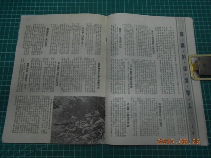 《後備軍人 第43期》57年5月1日 臺灣軍管區司令部出版【CS超聖文化2讚】