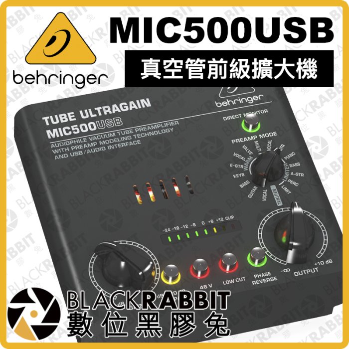 數位黑膠兔【 Behringer MIC500USB 真空管前級擴大機 】 USB 音頻接口 麥克風 樂器 吉他 貝斯