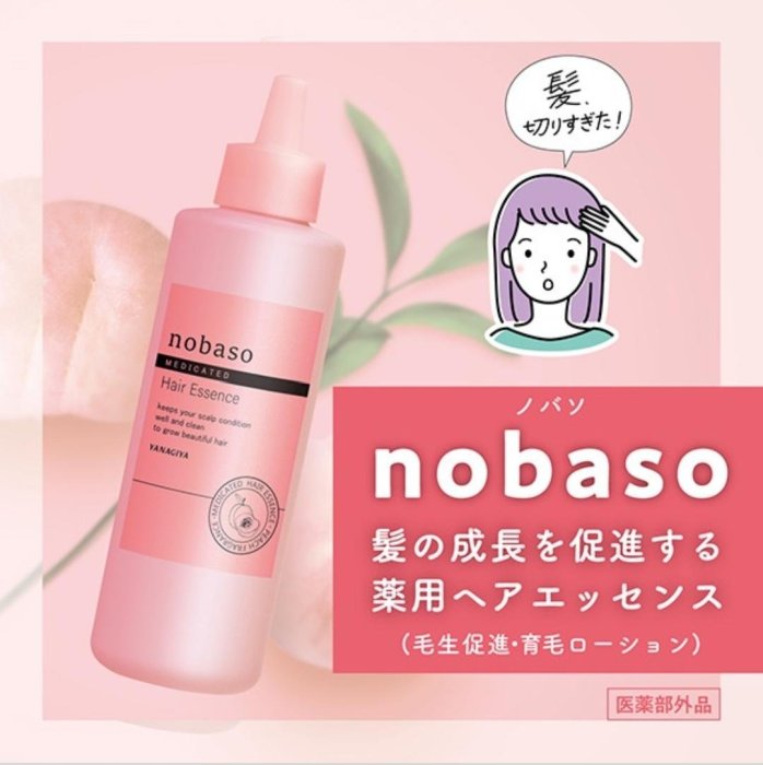 芭比日貨~*日本製 柳屋nobaso 頭皮養髮精華液 175ml 現貨