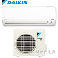 **新世代電器**請先詢價 DAIKIN大金 經典系列變頻冷暖一對一分離式 RHF40VVLT/FTHF40VVLT