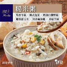 iFit 㵟卡 糙米粥 5包/盒 減醣 減卡 輕食 消夜