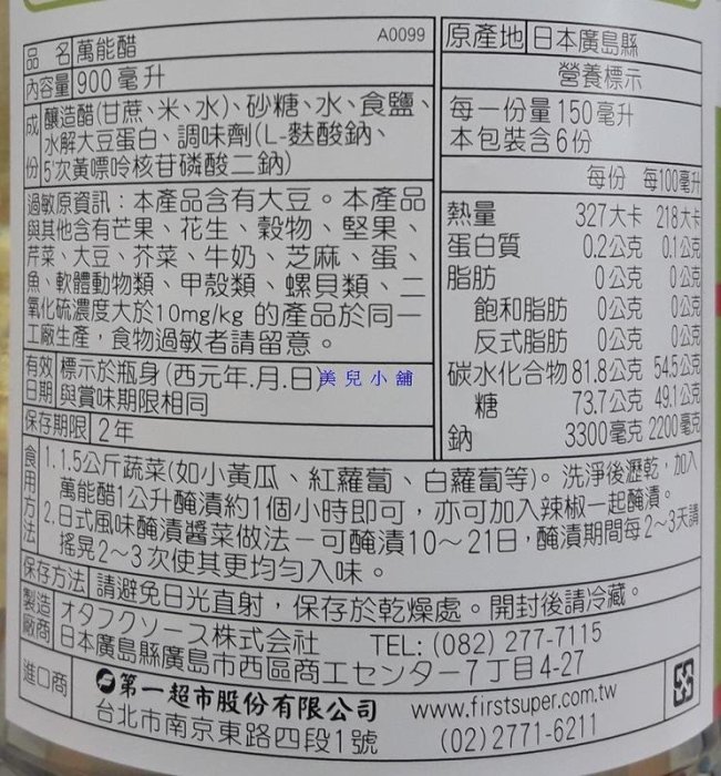 美兒小舖COSTCO好市多代購～日本原裝進口 第一名店 萬能酢/萬能醋(900ml/瓶)玻璃瓶