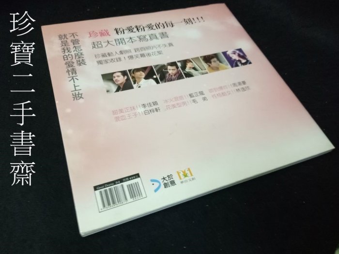 【珍寶二手書3B1】粉愛粉愛你寫真書ISBN：9789868690875大於創意文化 蘇麗媚原創