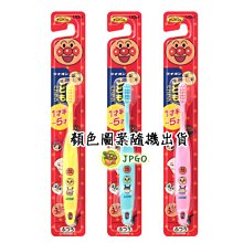 【JPGO日本購】日本進口 獅王Lion ANPANMAN 麵包超人 嬰幼兒牙刷 1.5~5歲適用~顏色隨機出貨#134