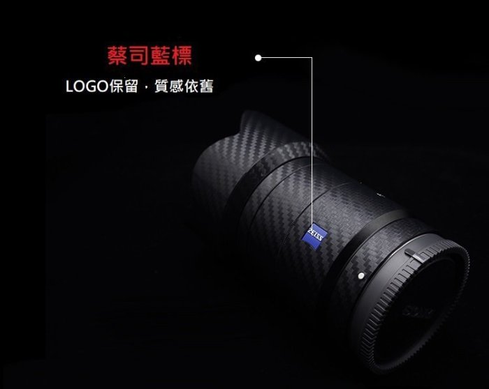 【高雄四海】鏡頭鐵人膠帶 SONY FE 70-200mm F4 G OSS 碳纖維/牛皮．DIY．似LIFEGUARD