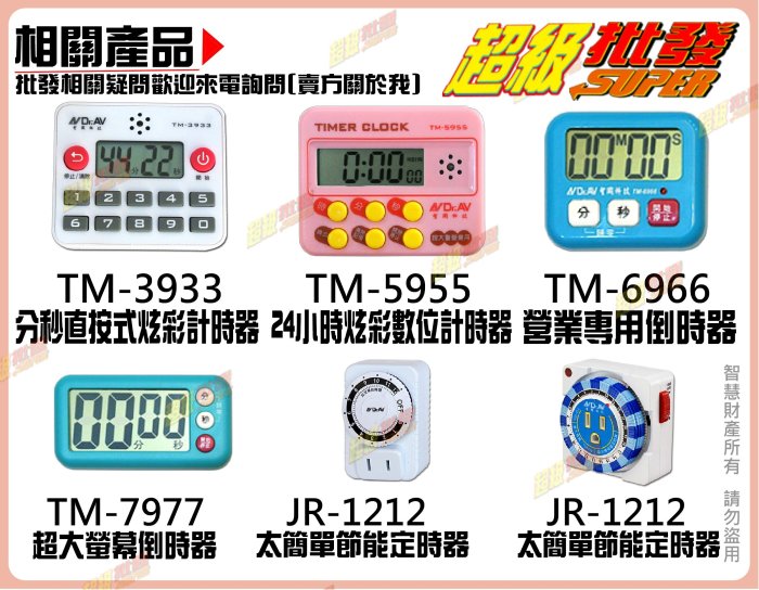 ◎超級批發◎聖岡 TM-5955-000728 24小時炫彩數位計時器 時鐘+正倒時器 考試 美容 美髮 烹飪 吸立掛