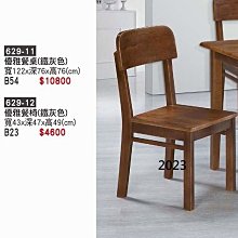 最信用的網拍~高上{全新}優雅餐椅(629-12)西餐椅/造型椅/營業用餐椅/簡餐椅~2023