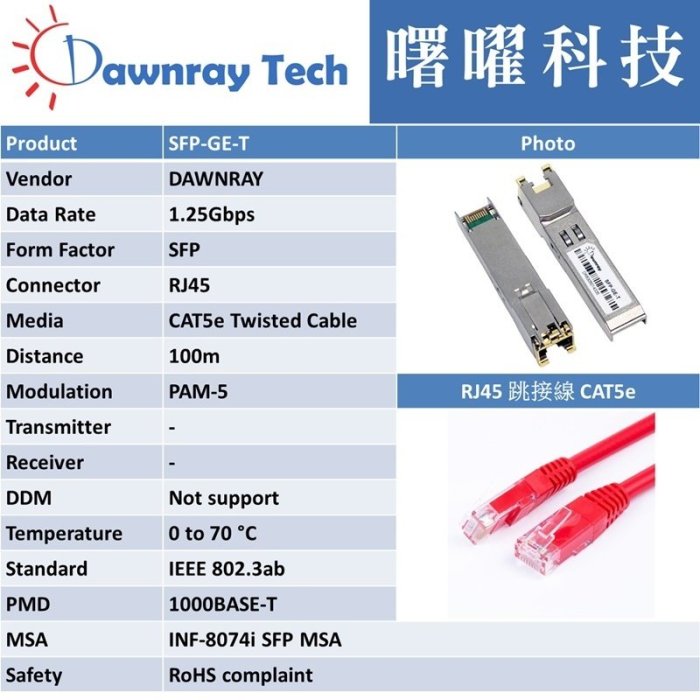 含稅開票【曙曜】Cisco兼容 GLC-T電模組 1.25G Copper CAT5E RJ45 100m