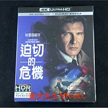 [4K-UHD藍光BD] - 迫切的危機 UHD + BD 雙碟限定版 ( 得利公司貨 )