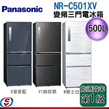可議價【信源】500公升【Panasonic國際牌】無邊框三門變頻電冰箱 NR-C501XV / NRC501XV