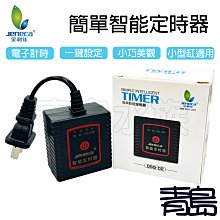 Y。。。青島水族。。。DSQ-02中國JENECA金利佳-簡單智能定時器 定時器 魚缸定時器 4段定時 小型缸 設定簡單