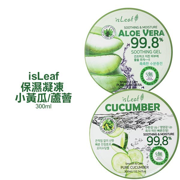 韓國 isLeaf 小黃瓜/蘆薈保濕凝凍 300ml 兩款可選 補水凝膠 蘆薈膠【V481969】小紅帽美妝