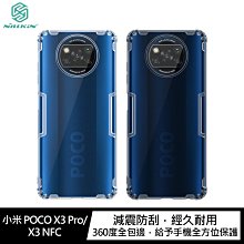 有吊飾孔!強尼拍賣~NILLKIN 小米 POCO X3 Pro/X3 NFC 本色TPU軟套 鏡頭螢幕加高