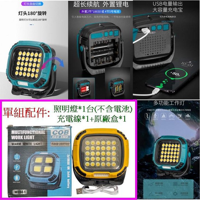 【購生活】W3 吊掛燈 250W LED COB 18650照明燈 吸磁燈 露營燈 工作燈 警示燈 手電筒 探照燈