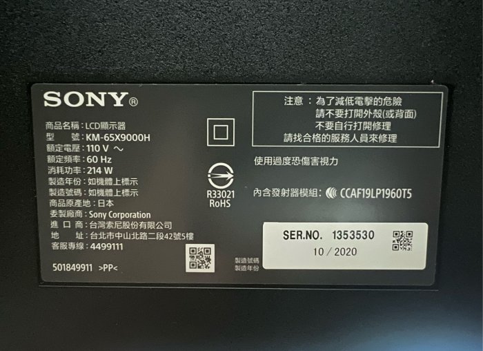 ❌賣日本製2020年SONY索尼 65吋4K HDR Android智慧聯網液晶電視(KM-65X9000H)