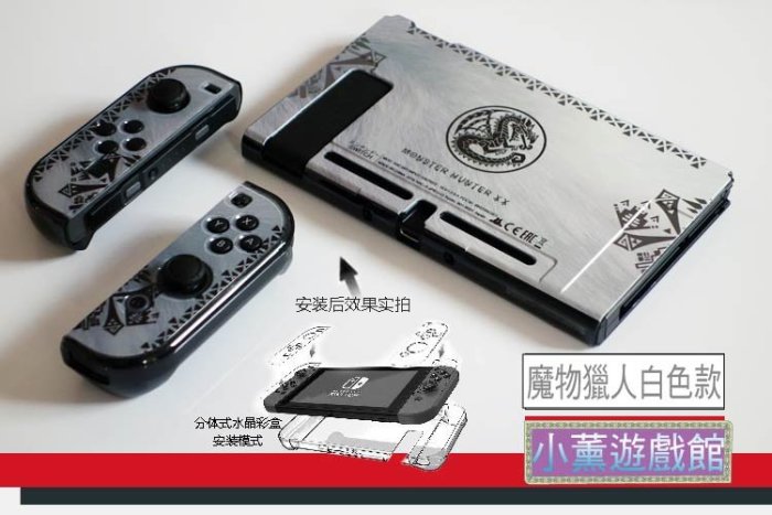 {小薰遊戲館}全新現貨Switch魔物獵人系列全彩保護殼 NS 冰原 超薄可入底座 Monster hunter  迷彩