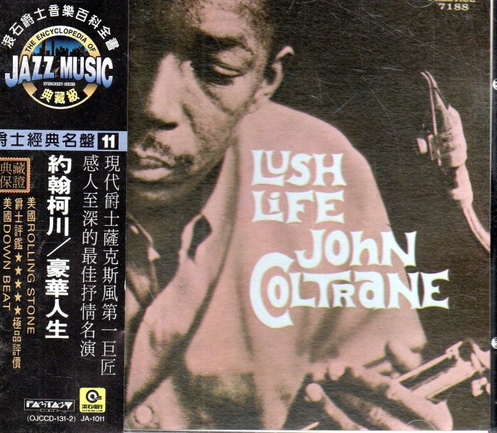 金卡價238 John Coltrane 約翰柯川 Lush Life 德版 581100002690 再生工場02