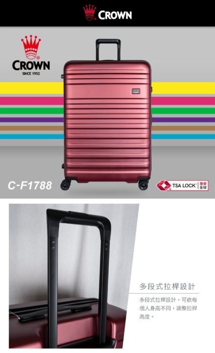 皇冠牌 CROWN C-F1788 26吋旅行箱【五福居旅】商務箱 拉鍊拉桿箱 旅遊箱  旅行箱(兩色)