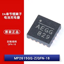 貼片 MP2615GQ-Z QFN-16 電池電源管理晶片 W1062-0104 [381920]