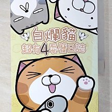 【書寶二手書T1／繪本_BNC】白爛貓超有4耍廢日誌_麻糬爸