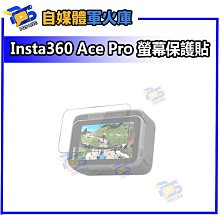 台南PQS Insta360 Ace Pro 螢幕保護貼 公司貨