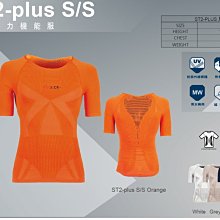 U.CR+ ST2-S機能性超輕量無縫衣 壓縮衣-短袖 橘色 塑身/ 提肩/ 超輕/ 透氣 喜樂屋戶外團體服客製