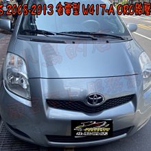 【小鳥的店】豐田 2008-2013 YARIS 預留孔 ORO胎壓 胎內 無線 胎壓原廠預留孔 W417 自動定位