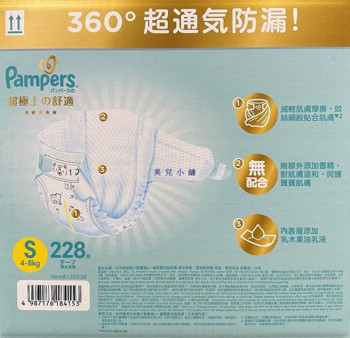 美兒小舖COSTCO好市多代購～日本境內版 Pampers 幫寶適 一級幫紙尿布 S號(228片/箱)